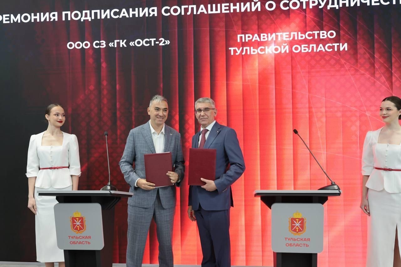 ГК «ОСТ» и Правительство Тульской области подписали соглашение на ПМЭФ-2026
