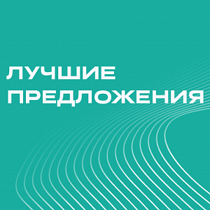 Выгодные условия